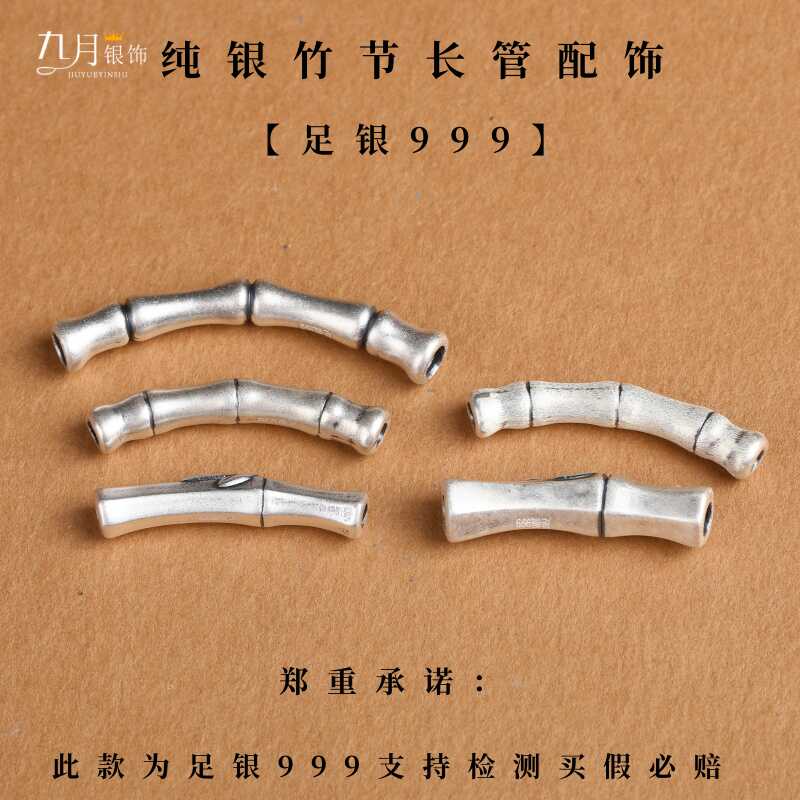 S999足银竹节银管古法银弯管编织手绳红绳DIY银配件手工串珠材料