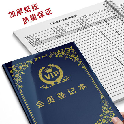 美容院vip客户登记本顾客档案本登记表会员消费护理记录本A4 通用