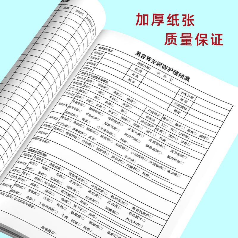 美容院养生馆顾客档案登记本身体理疗护理店会员客户资料记录表A4
