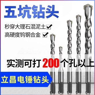 400 立昌五坑钻头冲击电锤钻头过墙穿墙水泥打孔混泥土280 500长