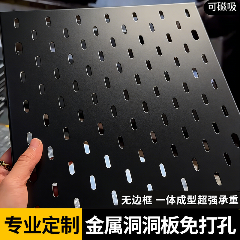 金属洞洞板定制可磁吸置物架衣柜不锈钢宜家玄关家用造型墙免打孔,住宅家具,搁板/置物架/家用陈列架,淘宝优惠券,粉丝福利购,淘宝优惠卷