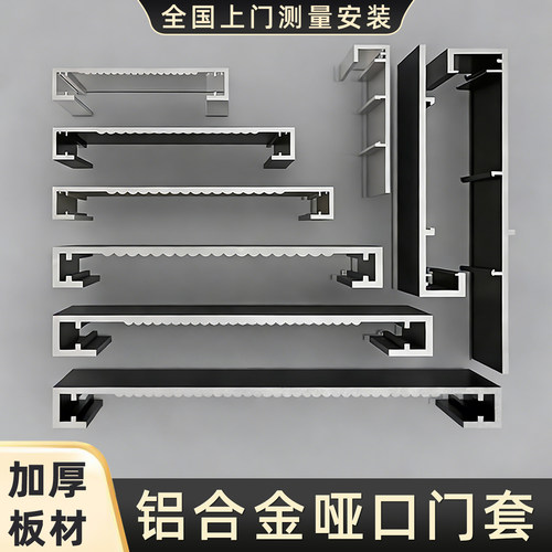 铝合金门套【顺丰包邮】