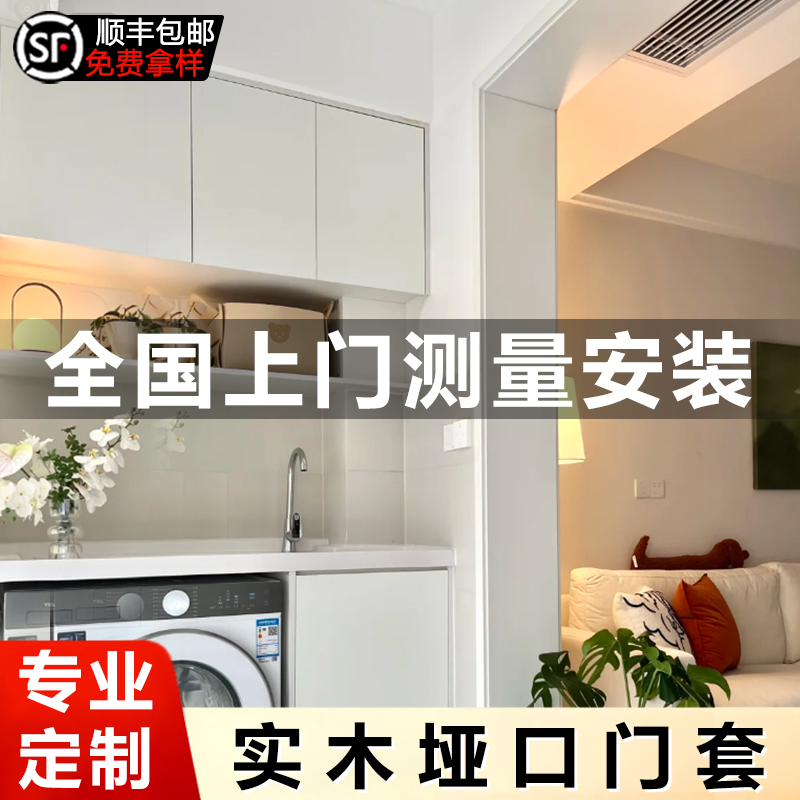 实木垭口门套包边门框定制木质