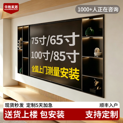 华胜高端定制电视壁龛