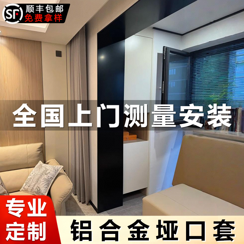 铝合金垭口套定制不锈钢门套包边