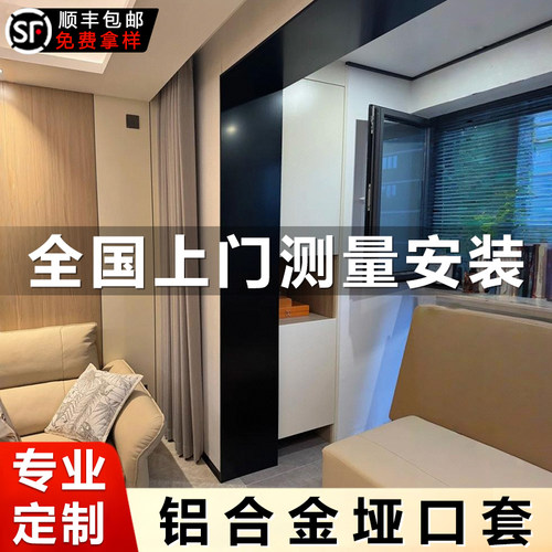 铝合金垭口套定制不锈钢门套包边