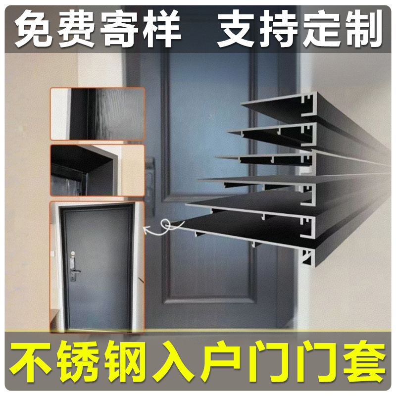 单包门套入户门定制不锈钢包边框套铝合金极窄垭口套金属哑口边框