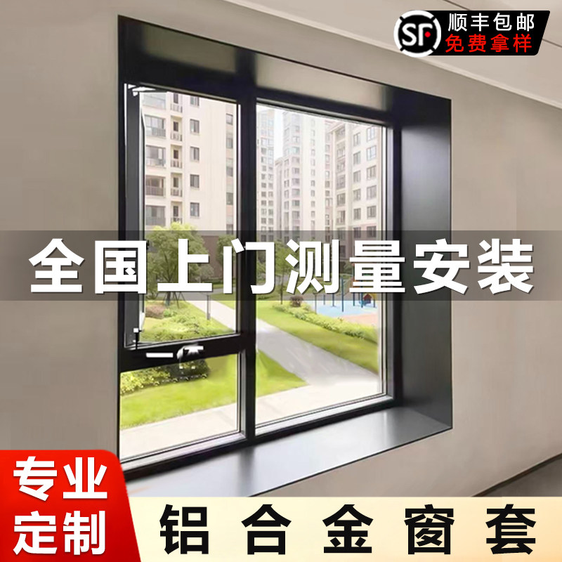 铝合金窗套定制极简包边框套飘窗户框极窄一体成型不锈钢窗口框套
