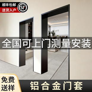 铝合金门套包边门框垭口套一体成型窗口入户门定制金属铝型材边框