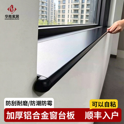 铝合金窗台板【专业定制】
