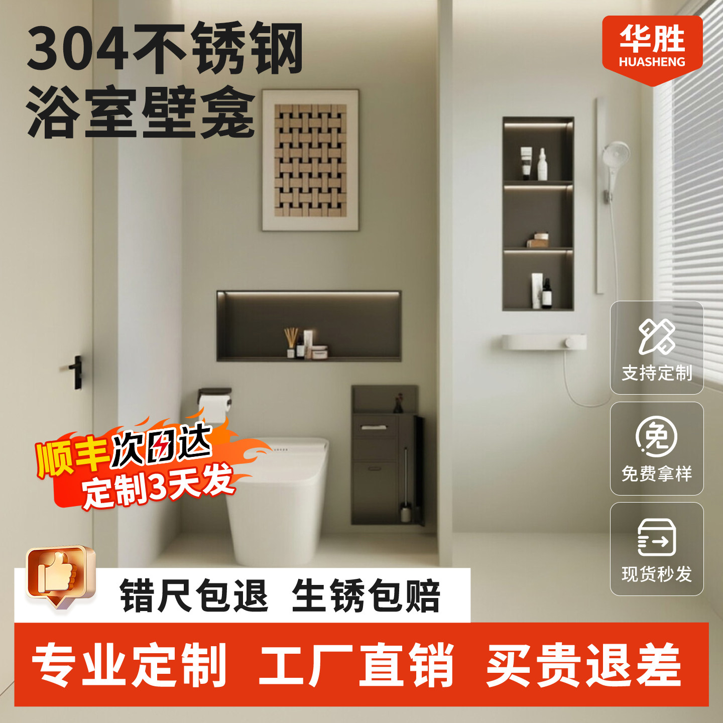 304不锈钢浴室壁龛嵌入式卫生间定制成品金属分层隔板马桶置物架