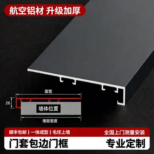 华胜加厚金属门框包套专业定制