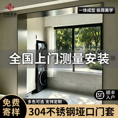 当天定制不锈钢门套包边顺丰入户