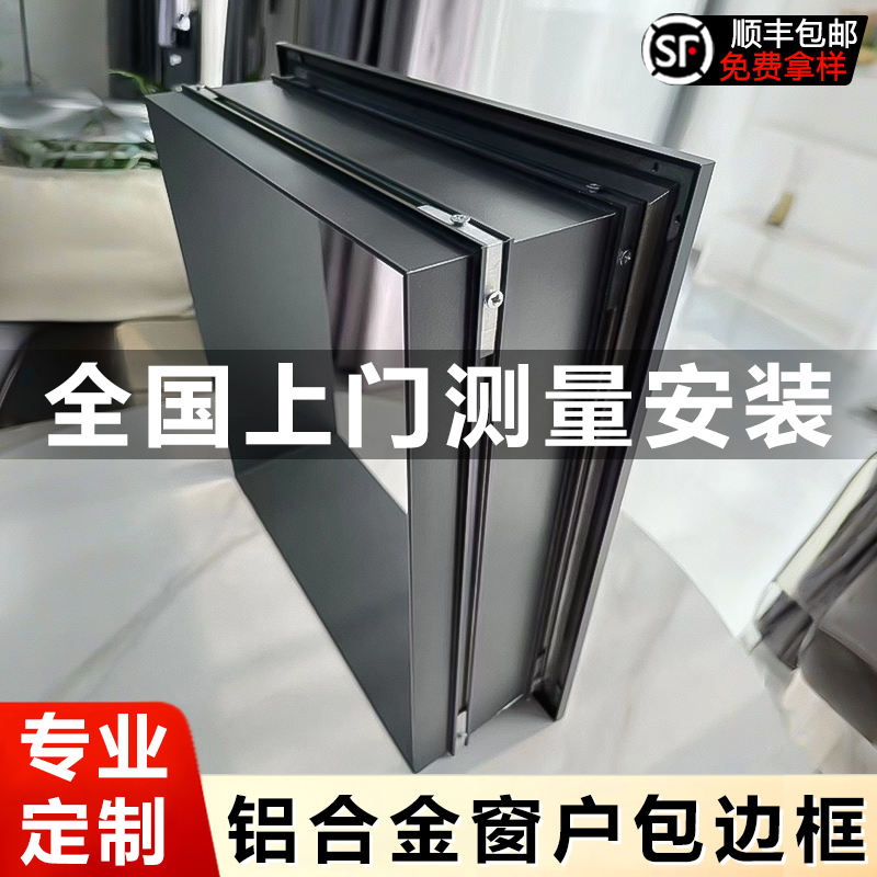 铝合金窗户包边框窗套不锈钢门套