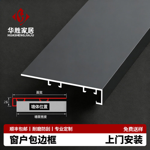 铝合金窗户包边框定制窗套窗框
