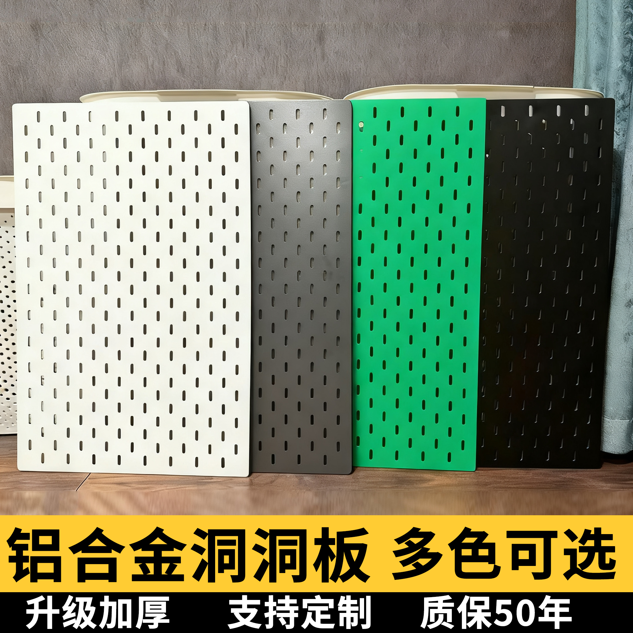 铝合金洞洞板定制免打孔挂墙置物架金属冲孔板磁吸配件不锈钢收纳