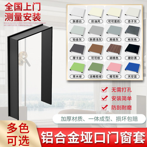 铝合金门套包边门框【多色定制】