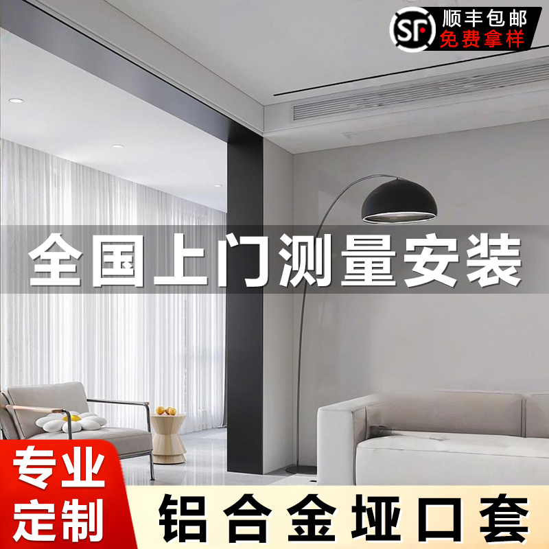 铝合金垭口套定制不锈钢门套包边