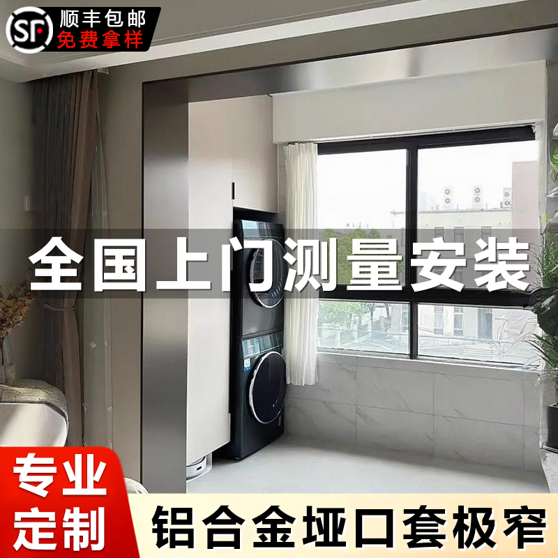 铝合金垭口套定制不锈钢门套包边