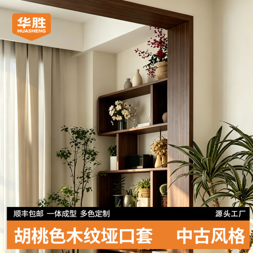 胡桃木纹铝合金垭口套定制