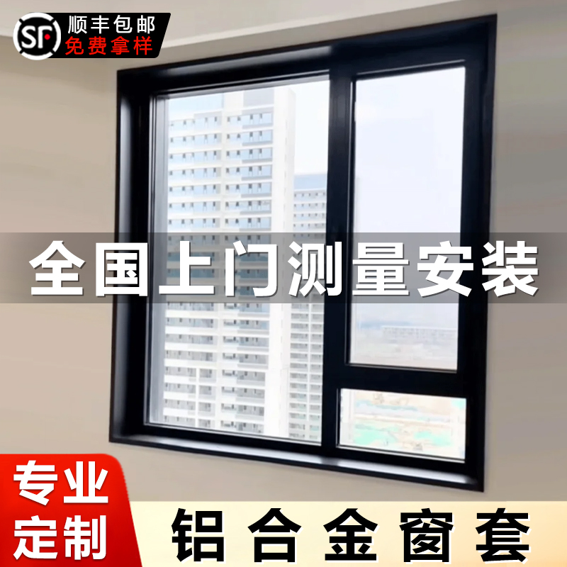 铝合金窗套垭口窗户框不锈钢门套框金属包边框套极窄自己安装定制