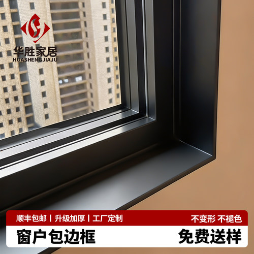 铝合金窗户包边框定制窗套窗框