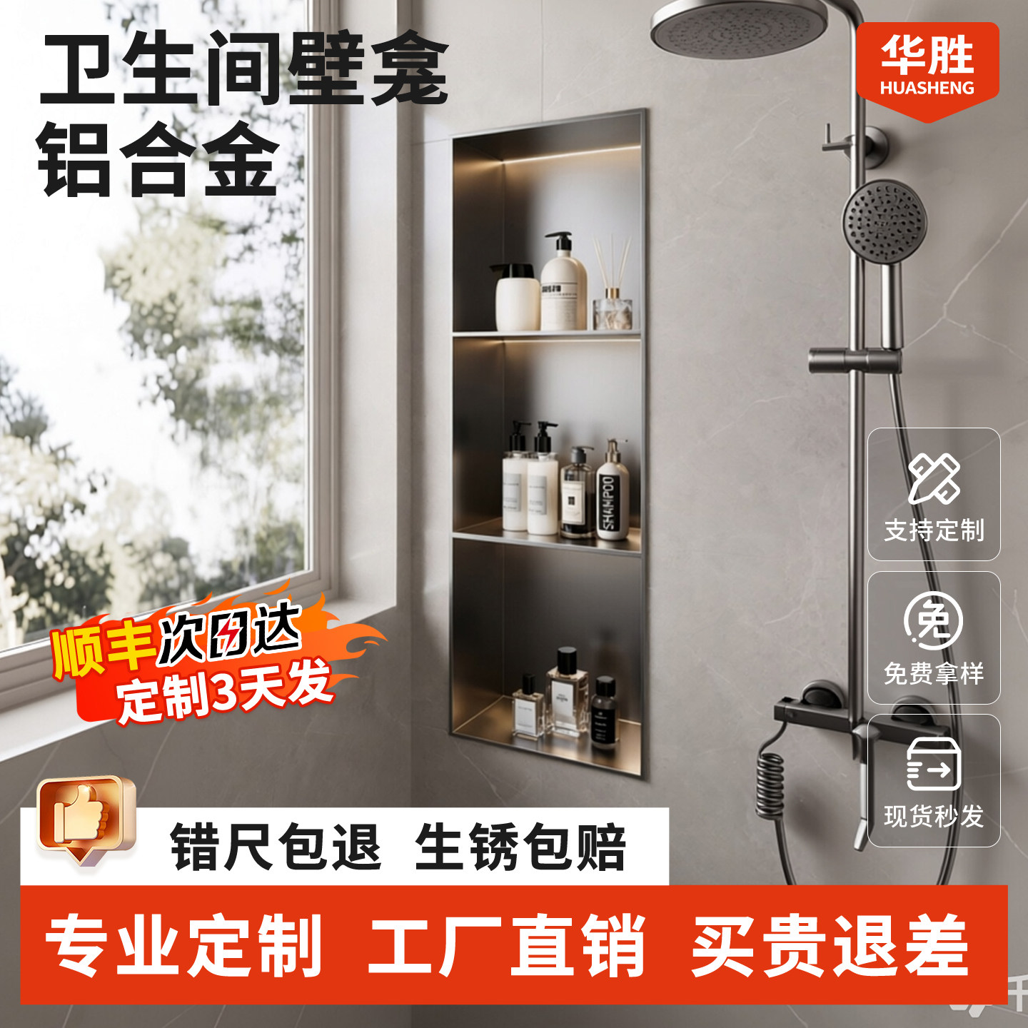 卫生间壁龛铝合金内嵌式浴室定制成品不锈钢置物架分层隔板防水