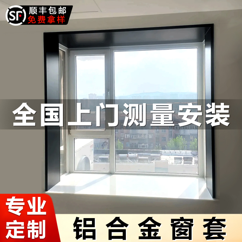 铝合金窗套上门安装垭口窗户框极简不锈钢门套框极窄包边框套定制