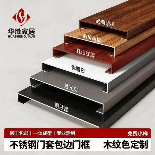 防潮防锈金属木纹垭口门套定制