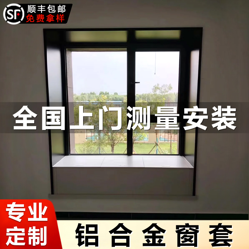 铝合金窗套极窄垭口窗户框不锈钢阳台门套框包边框套自己安装定制