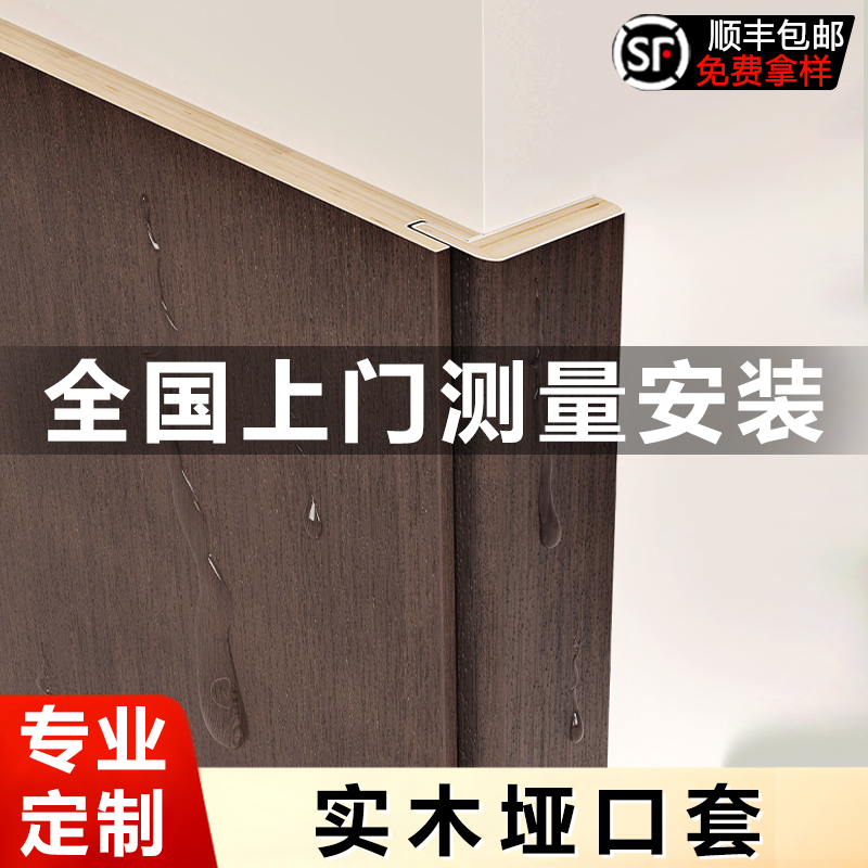实木垭口门套木门框定制上门安装