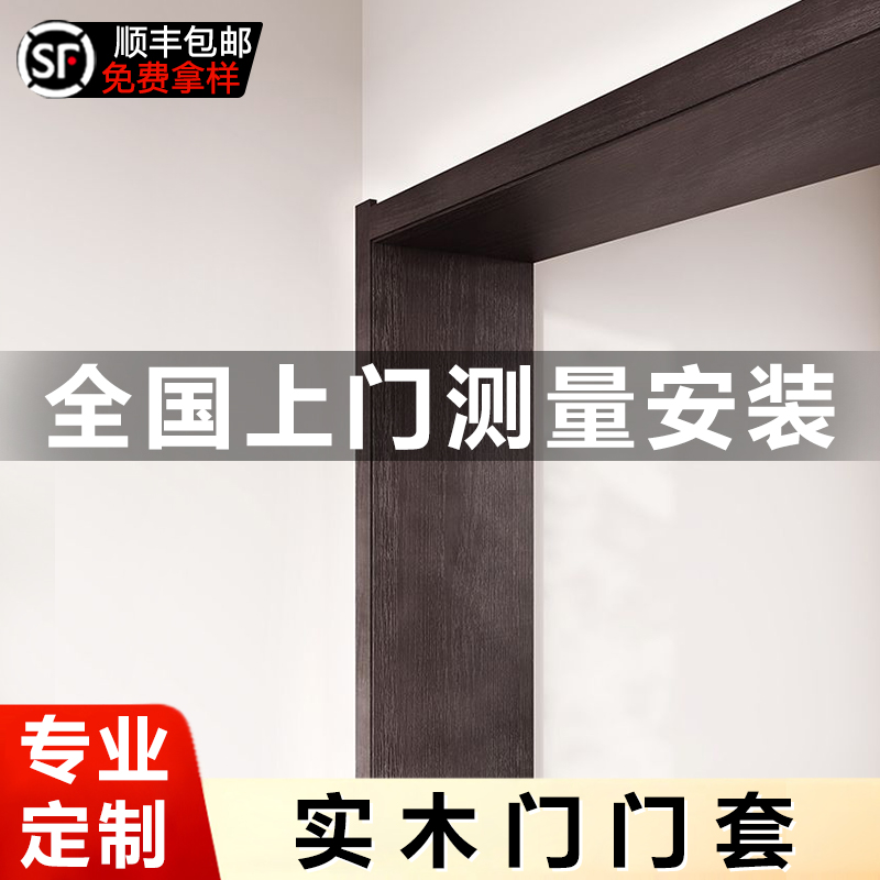 实木门套定制门框包边垭口包套
