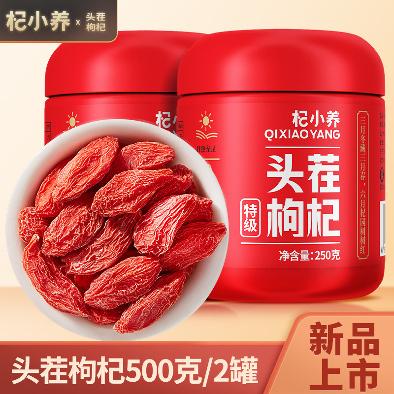 宁安堡杞煮汤非特级苟构贡果小养头茬宁夏枸杞500克250g2罐枸杞子