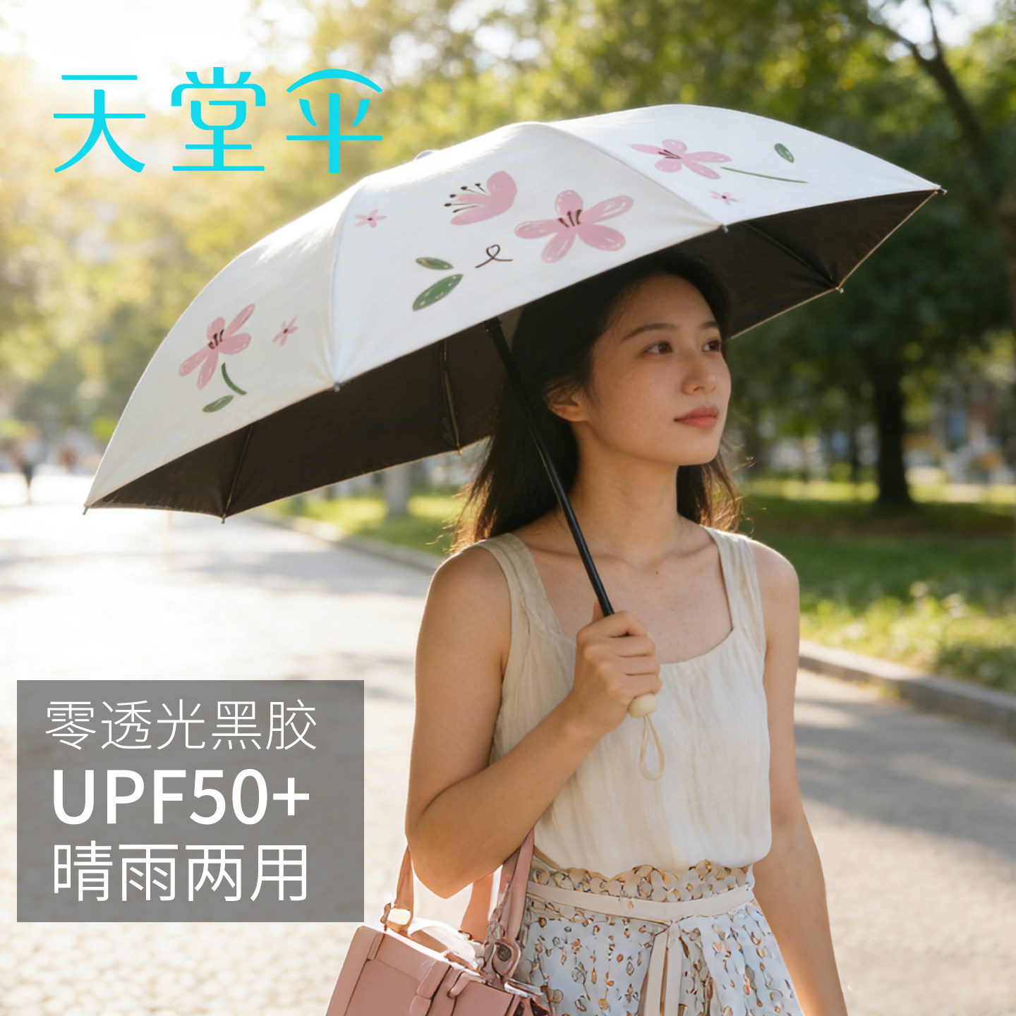 天堂伞黑胶防晒晴雨两用折叠伞