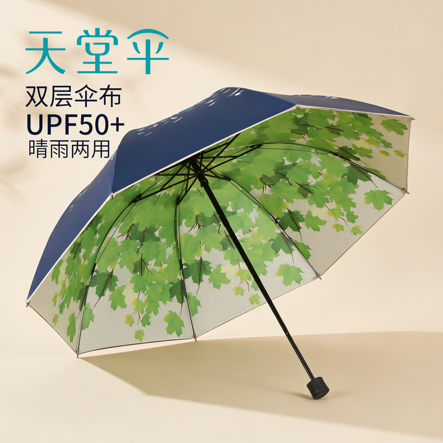 天堂伞遮阳伞防晒防紫外线女生学生双层加固太阳伞晴雨伞折叠两用
