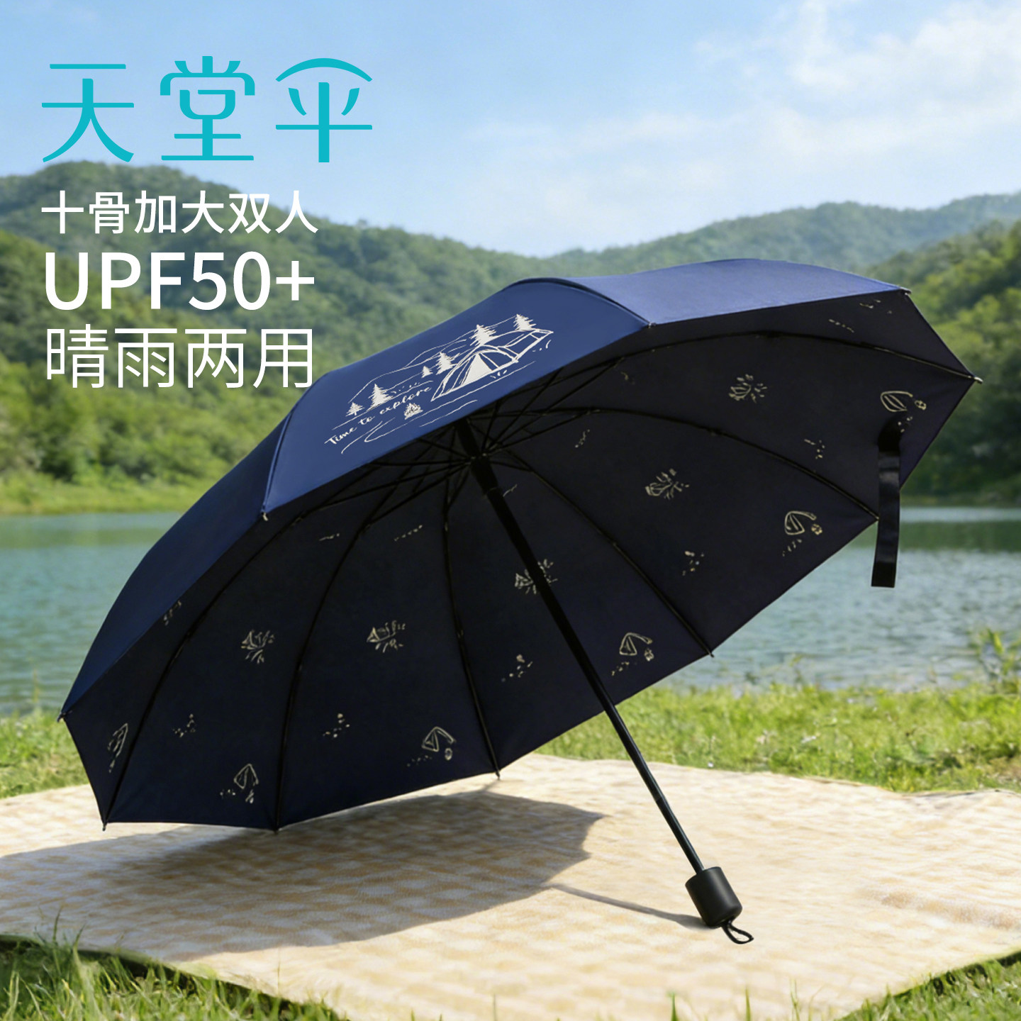 天堂伞十骨黑胶防晒双人晴雨伞