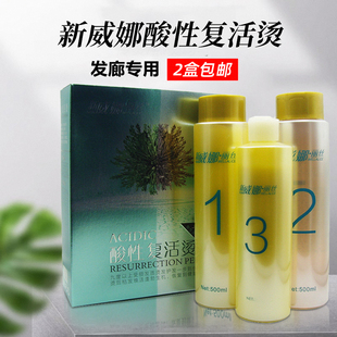 天鸿烫发膏新威娜复活烫酸性复活烫发水针对受损发弹性亮泽烫发水