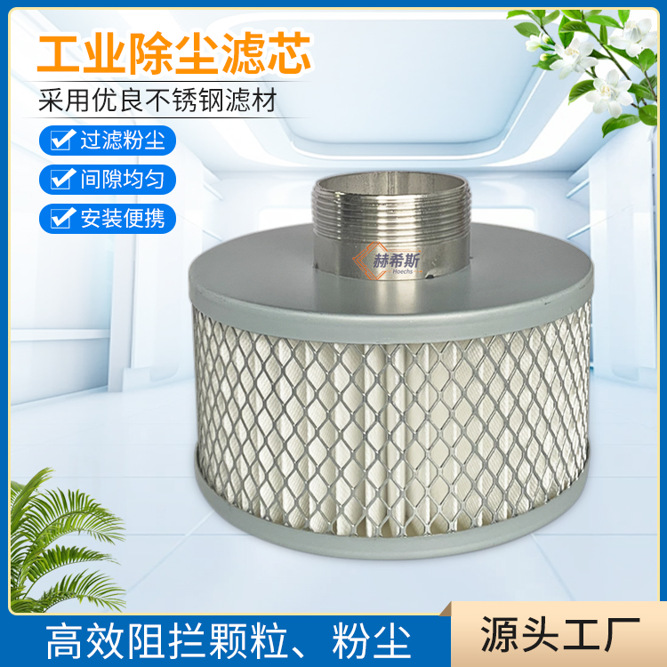 不锈钢100目滤芯过滤粉尘颗粒