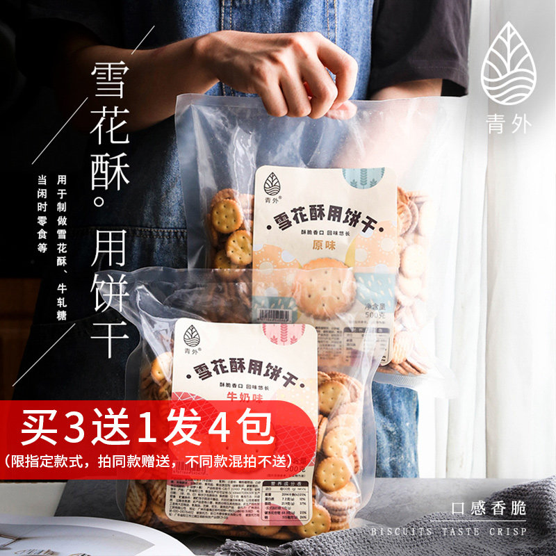 青外小奇福饼干做雪花酥的小圆牛轧饼原材料包专用牛奶烘焙用纽扣