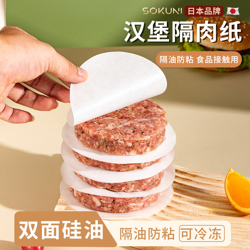 牛肉饼油纸日本隔肉纸肉饼垫硅油垫纸食品级汉堡烘焙专用食物家用