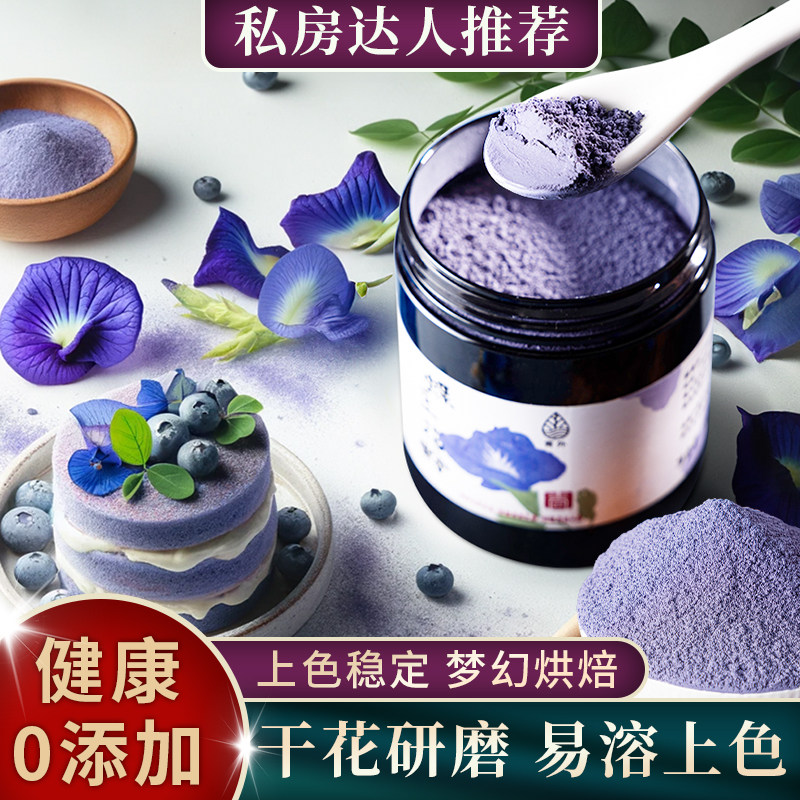 青外天然蝶豆花粉食用色素烘焙面 面点商用奶茶店调色专用蓝色妖