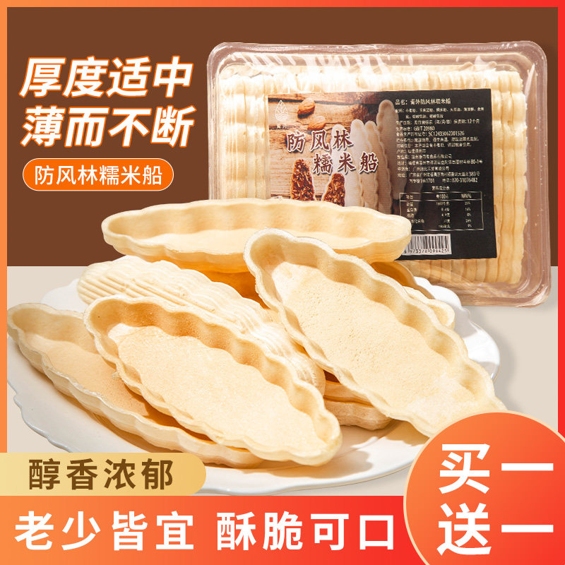 官方推荐青外糯米船饼壳焦糖杏仁坚果黄北海道防风林烘焙小叶酥材