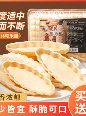 官方推荐青外糯米船饼壳焦糖杏仁坚果黄北海道防风林烘焙小叶酥材