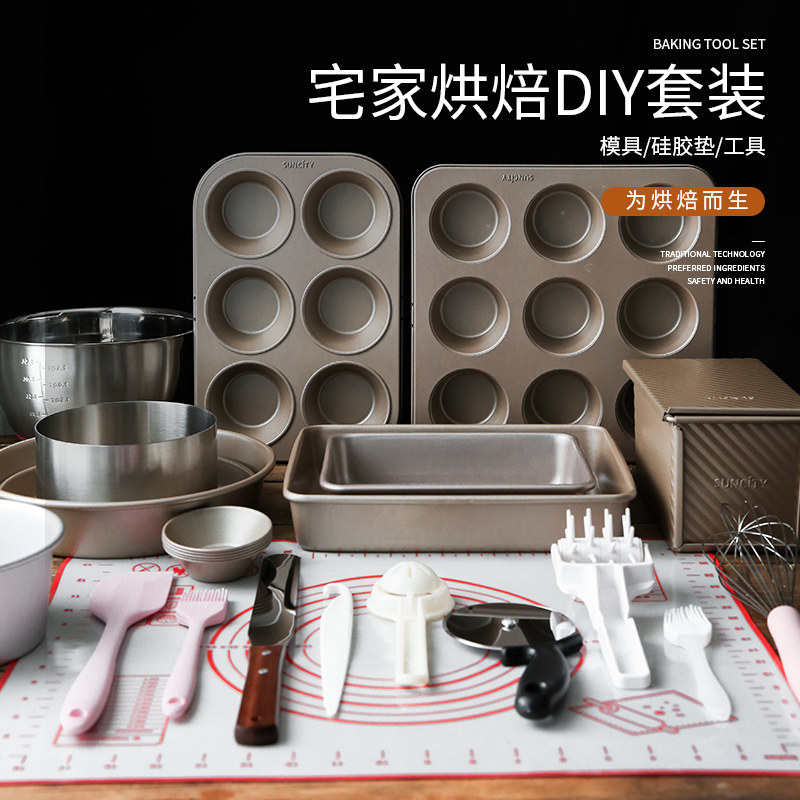 做饼干面包吐司戚风蛋糕的模具烘焙工具套装披萨蛋挞烤盘烘培家用