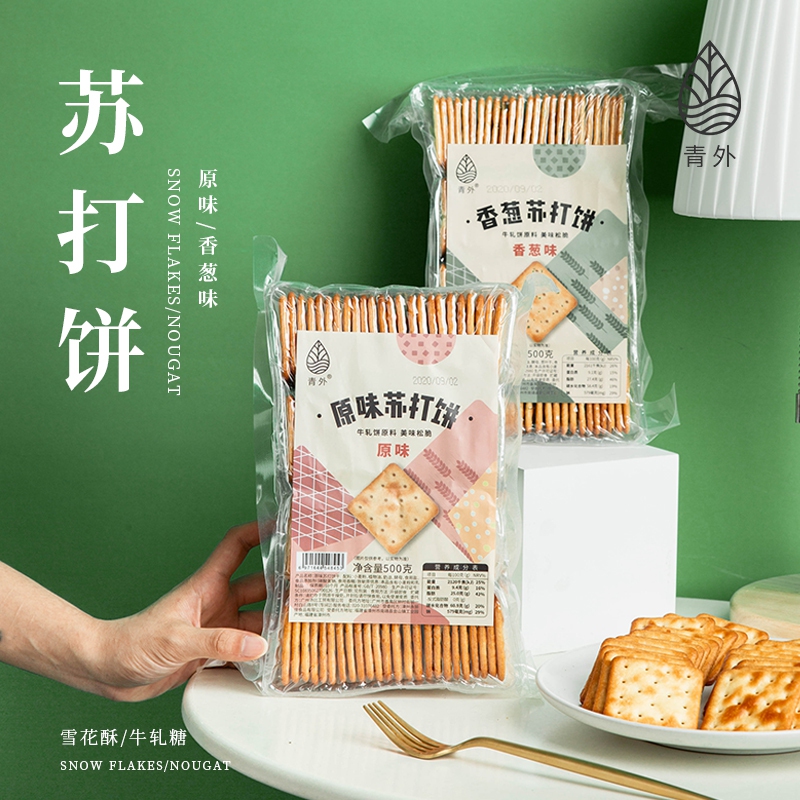 青外苏打饼梳打香葱牛轧糖饼干咸味牛扎饼专用原材料非低无糖精脂