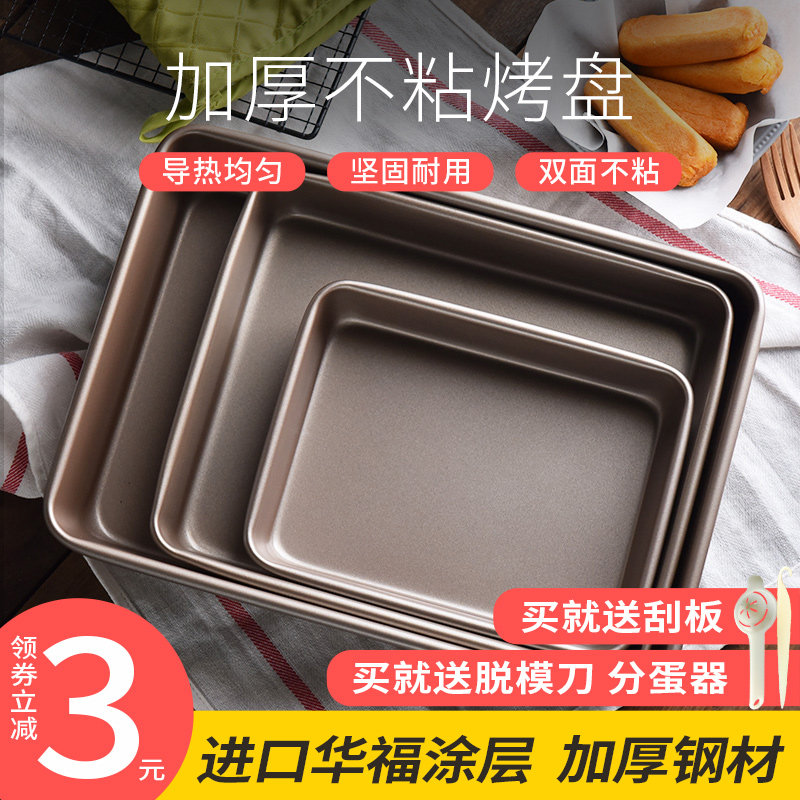 长方形不粘烤盘烤箱专用加深古早蛋糕用烘培模具烘焙工具小号家用图片