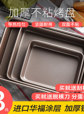 长方形不粘烤盘烤箱专用加深古早蛋糕用烘培模具烘焙工具小号家用
