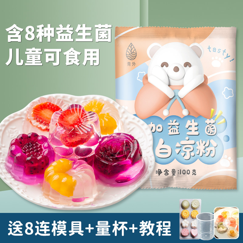 食用白凉粉儿做果冻专用粉家用正品儿童无自制白凉粉粉的添加商用|msdalam kategori kopi/oatmeal/Dibancuh ke dalam teh, makanan Fenfen semula jadi - dari Buy2taobao.com untuk memberikan perkhidmatan ejen Taobao profesional membeli