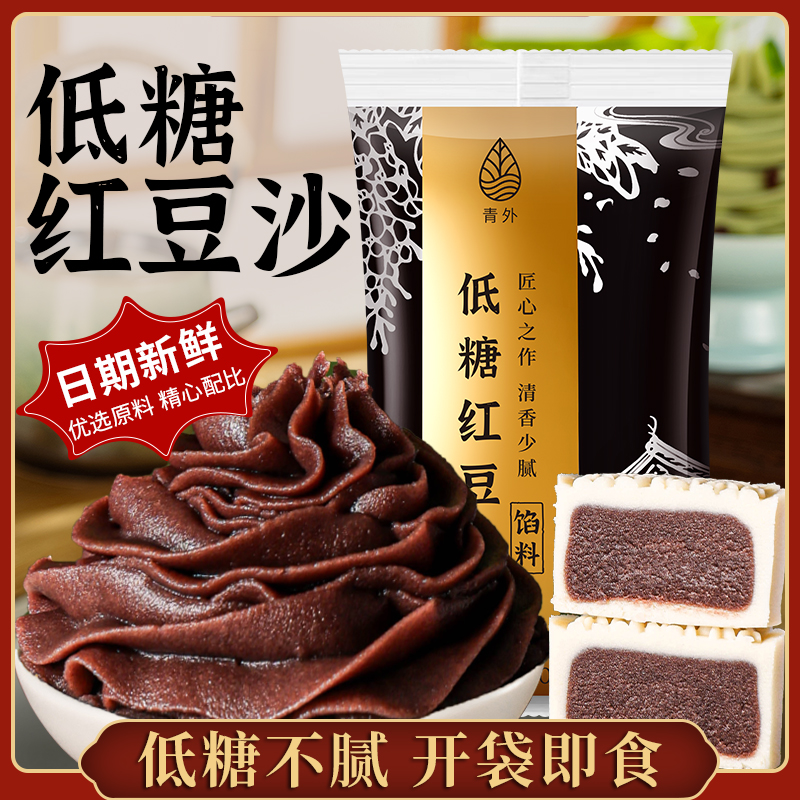 红豆沙馅纯正月饼馅料家用烘焙青团汤圆蛋黄酥莲蓉奶黄包商用低糖
