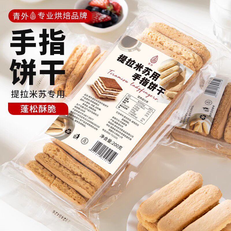 现货手指饼干青外提拉米苏手指饼干烘焙蛋糕DIY专用拇指饼整箱